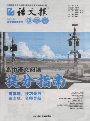 语文报